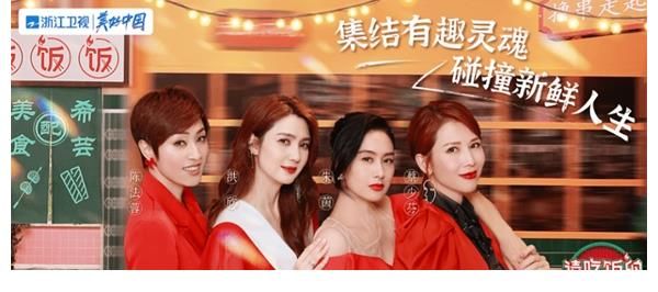 播音腔|有趣灵魂碰撞？酷狗直播田一名将与蔡少芬朱茵同框《请吃饭的姐姐》