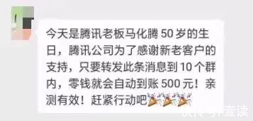 bots|王健林去世，马化腾生日，为什么谣言越假越有人信？