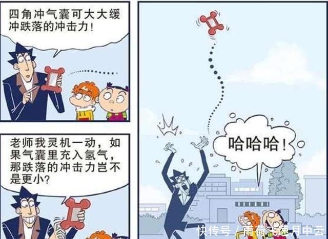 阿衰|阿衰漫画金乘五炫耀自己的手机，没想到却疯狂的被打脸