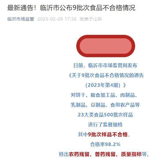 临沂市9批次食品不合格，2批次涉山东贝亿食品有限公司生产的焙烤调理奶油