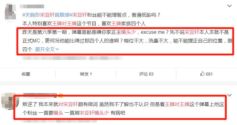 《王牌6》宋亞軒鏡頭少，沈騰賈玲反應成焦點，是否被偏愛很明顯