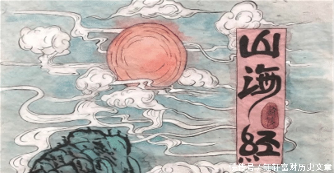 给出|读《山海经》才知道,天圆地方理论并非谬论,书中一句话给出证明