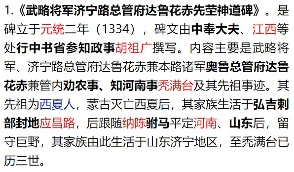 吉剌部|康建国:道光《钜野县志·金石》所载蒙元弘吉剌部史事考