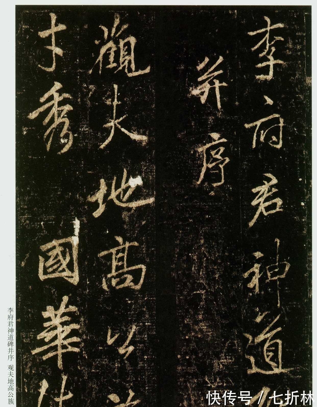 书法$启功论书48:唐李邕行书书碑登峰造极,但是却说:似我俗,学我死