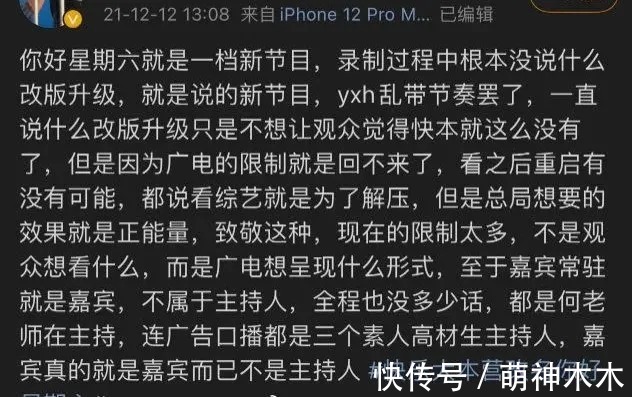 《快本》復(fù)播無(wú)望，新節(jié)目《你好星期六》開通官微，暫定元旦播出