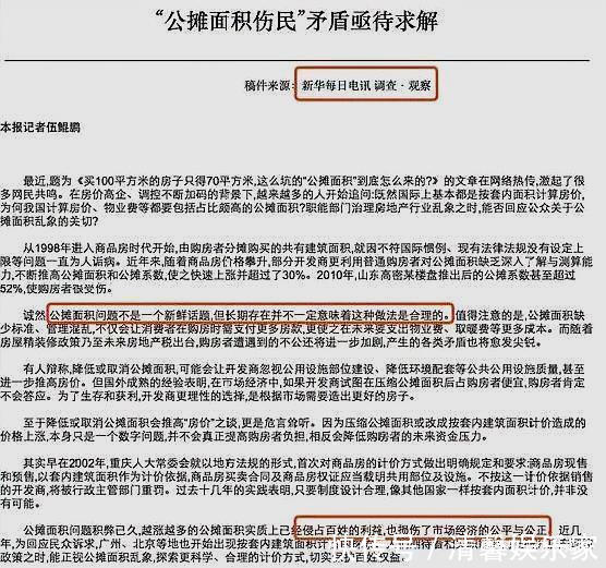 物业|又传“取消公摊”信号央媒回应，2021年新规下，业主领2笔收益