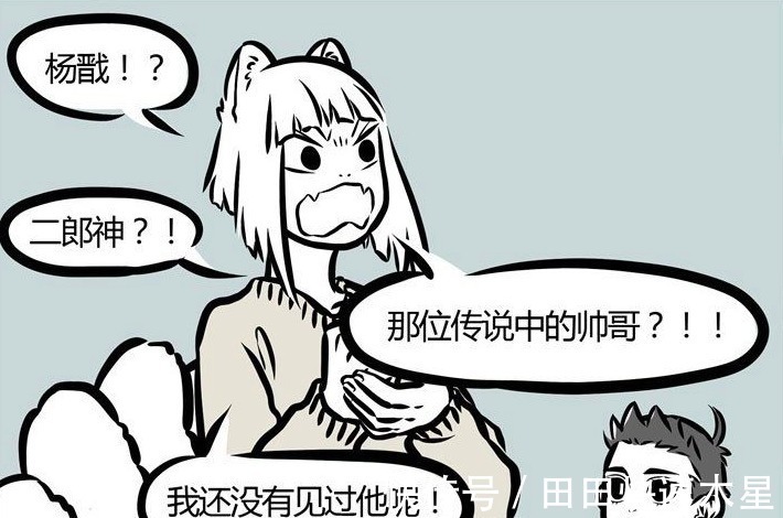 杨戬|非人哉哮天难得正经,众人都约不到他,原因是他来了