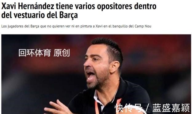 拉波尔塔|巴萨换帅哈维最不可能他站队巨头对手 若上位恐成身边炸弹!