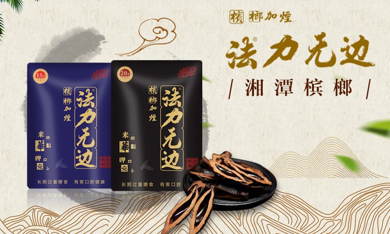 致癌物|槟榔广告终于被封杀!这个软性毒品害惨无数中国人