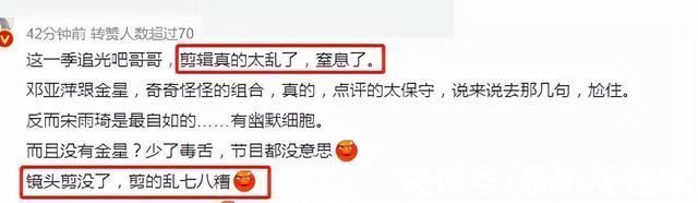 《追光2》开播!金星片段被删、宋雨琦无介绍，5大槽点无法忽视