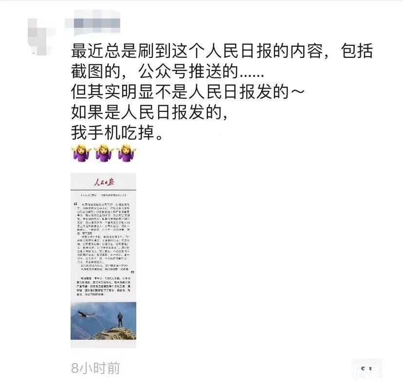 辟谣|人民日报辟谣