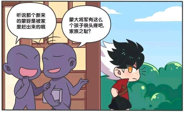 王者荣耀漫画、东方曜帮蒙犽找回男人的尊严，最后蒙犽都脸红了？