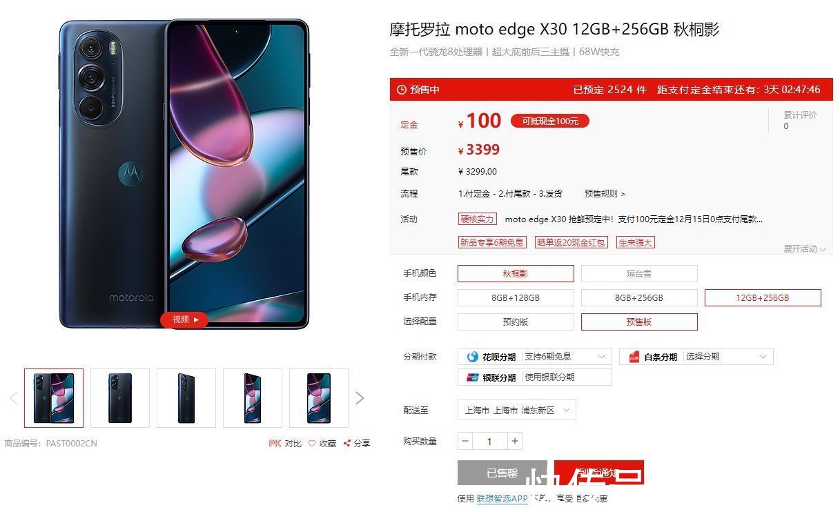 备货|联想高管透露Moto edge X30有五位数库存！定金预售已全部售罄