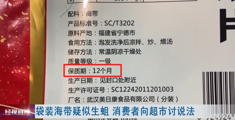 中商|恶心!买回几袋海带片,打开一看想吐,里面还有东西在动