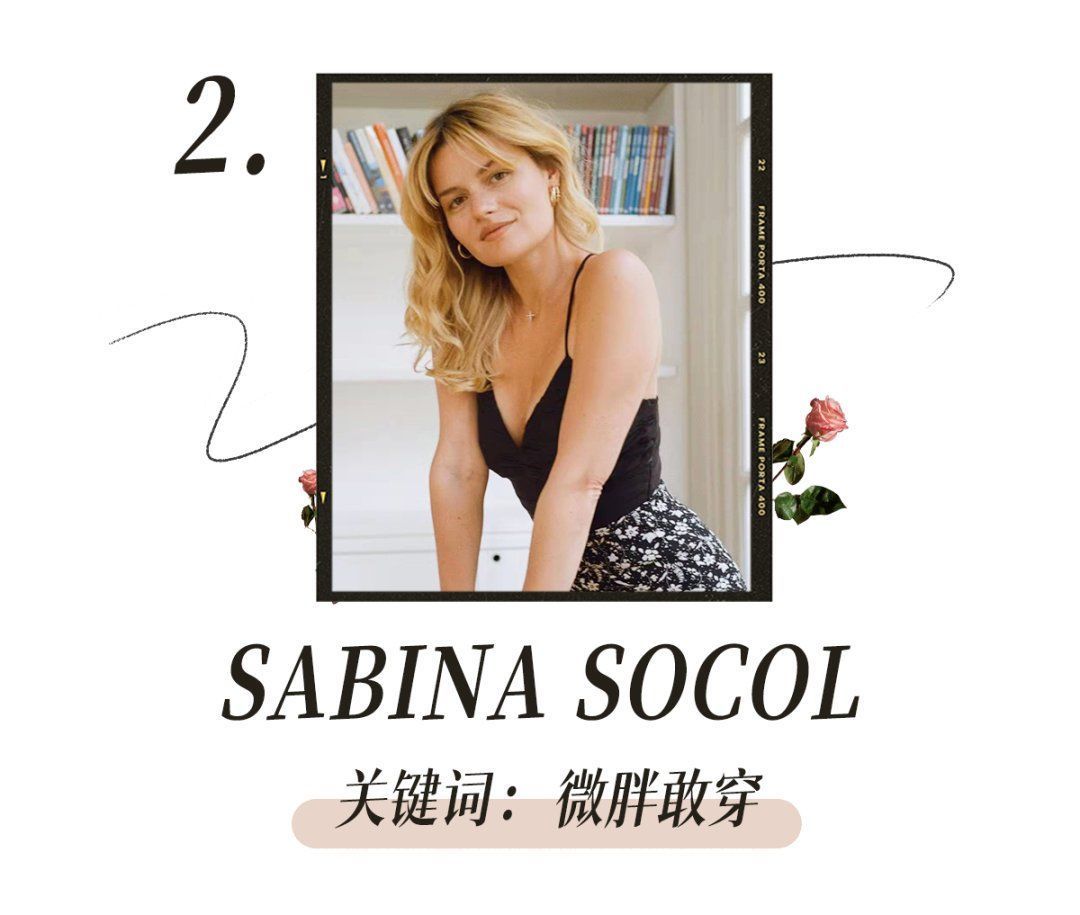 sabina 拒绝无脑跟风！这3位女孩才值得学习