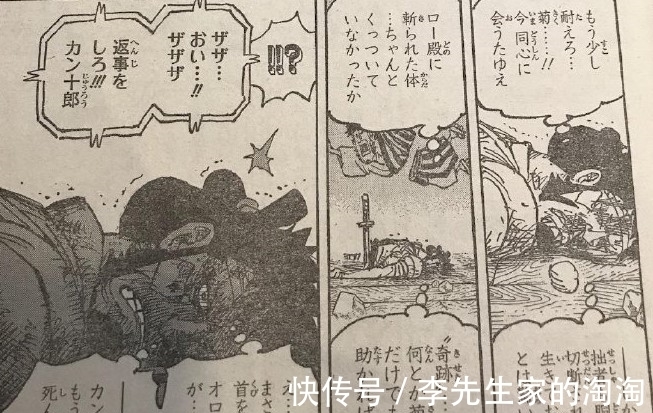 乌索普|海贼王1030话情报:堪十郎二次复活,锦卫门剩一半,太下饭了