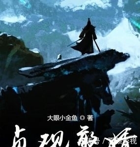 去震八方|好书不够看,好书不嫌晚,这几本网络小说应该是你喜欢的