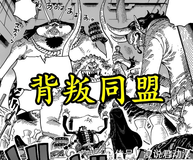 凯多|海贼王1030:阿普的野心,坐收渔翁之利,掠夺一切成最后赢家