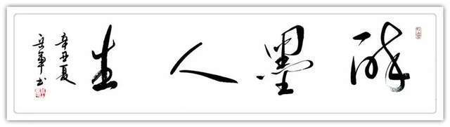 书法篆刻$「典范风采」岳军-中国书画榜样人物专刊