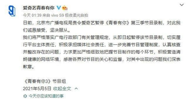 停播|余景天退賽 三點原因導致《青春有你3》走向停播之路