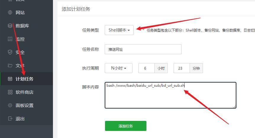 利用crontabs创建网址自动推送到百度任务+推送成功SMTP邮件通知-HEU8
