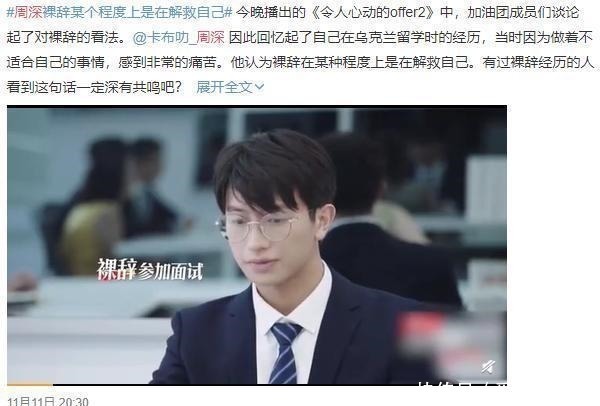 职场|为什么《令人心动的offer》中丁辉裸辞,主角没火,火的却是周深