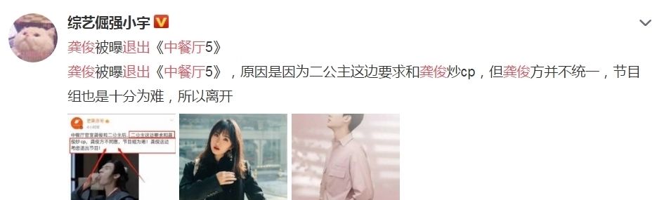 综艺|网曝龚俊退出《中餐厅5》,但另一大热综艺请他,浪浪钉合体有望