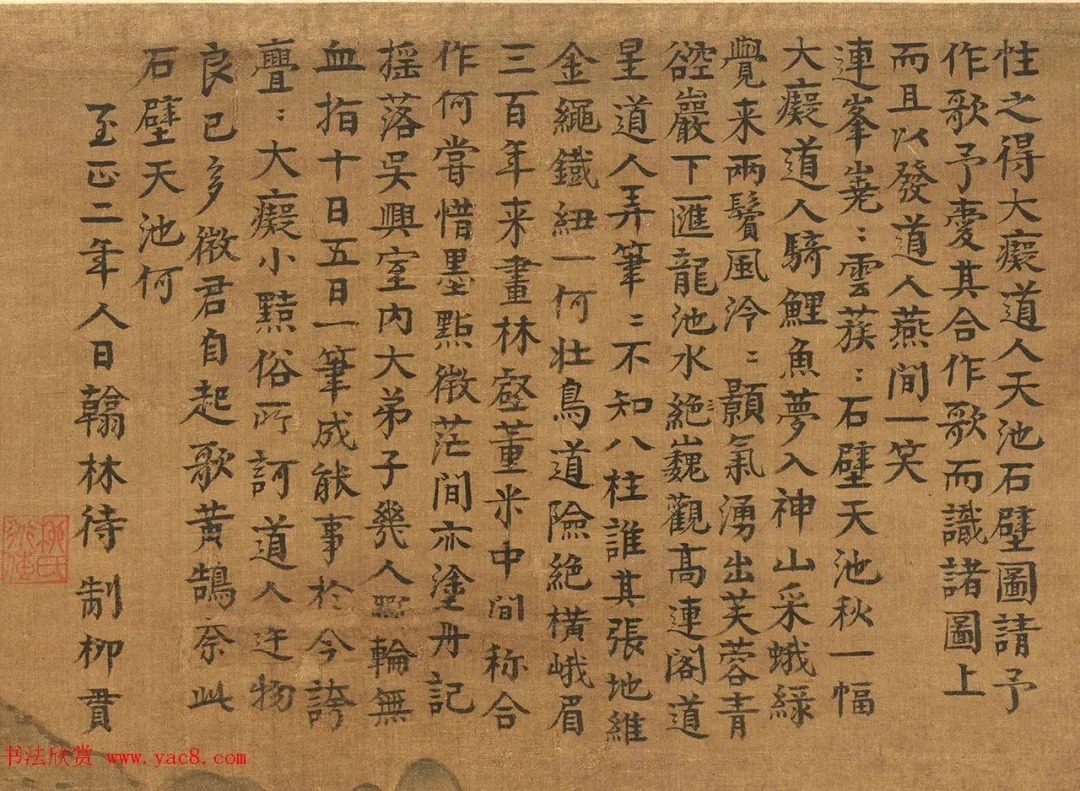 台北故宫博物院@元代大儒柳贯楷书欣赏