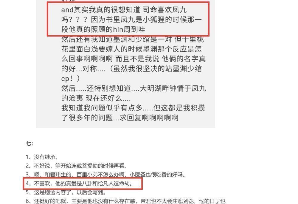 真身@东华的真身,阿离的真身,司命是否喜欢凤九,原著作者终于给了答案了