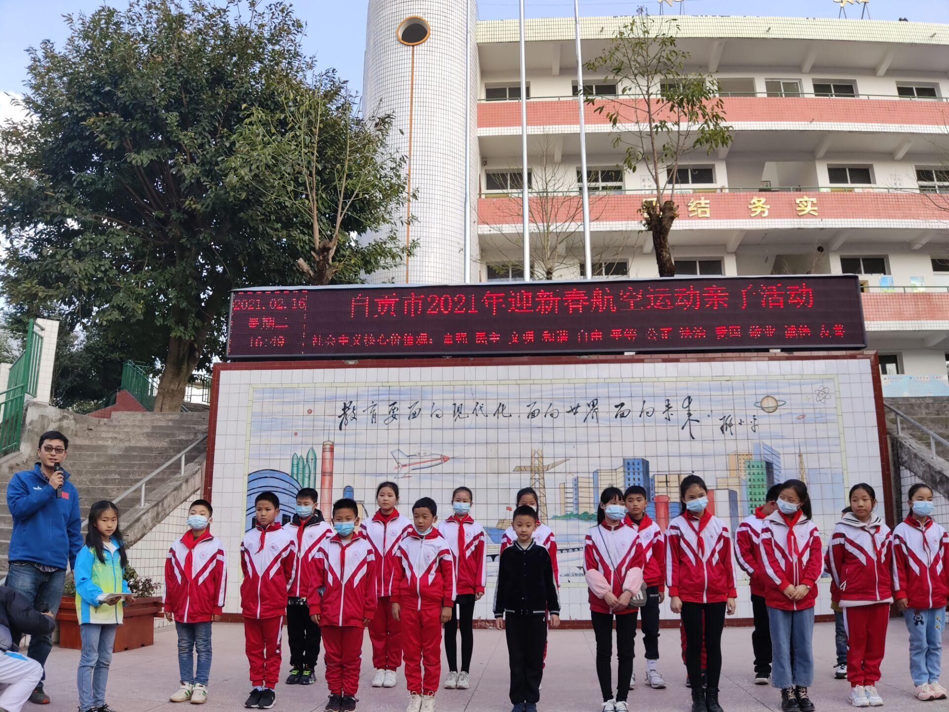 “发射火箭”！ 自贡航空亲子活动带来别样的新春快乐