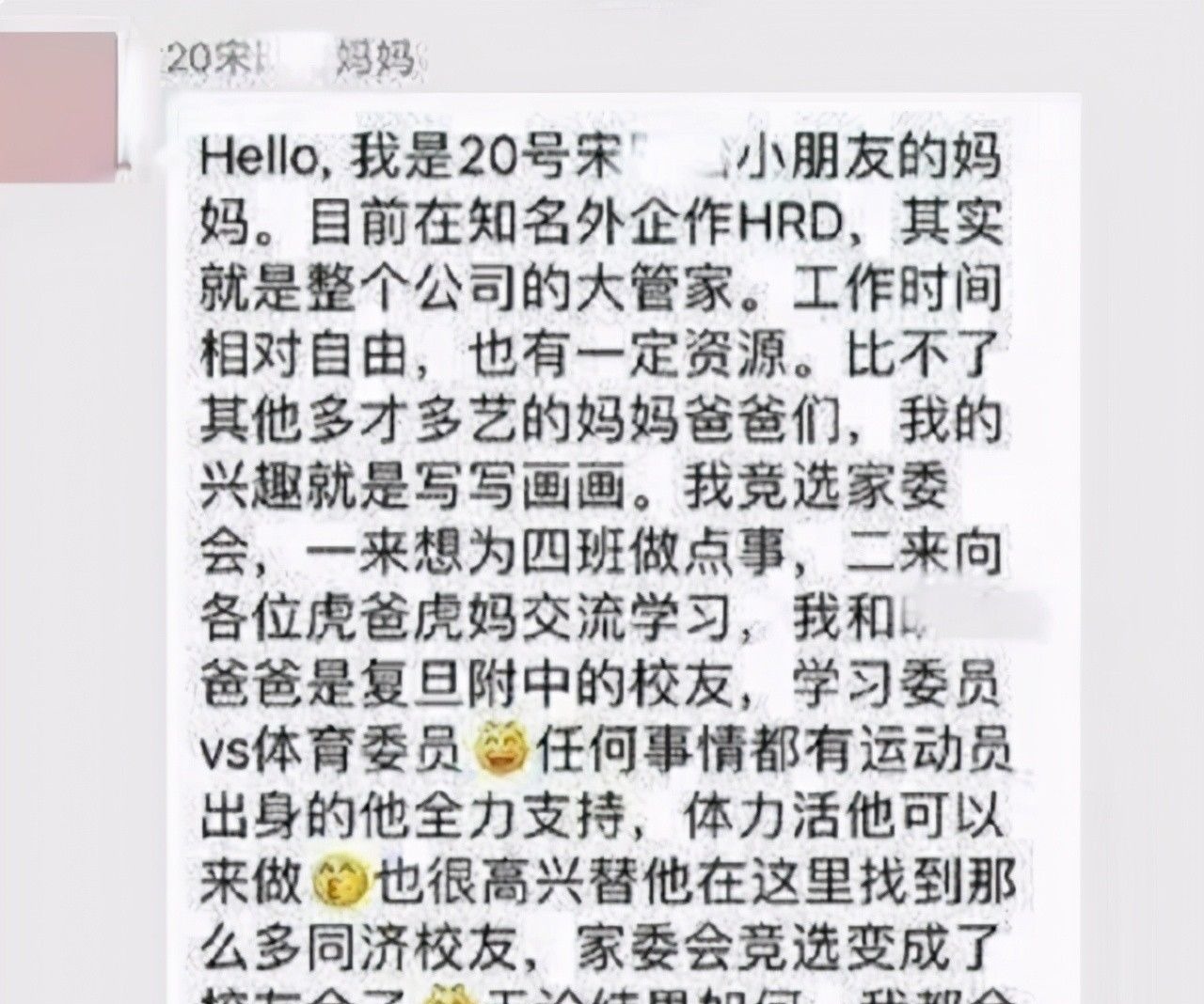 家长们|家长群“高级自我介绍”火了,履历看似很高端,翻译后却现出原形