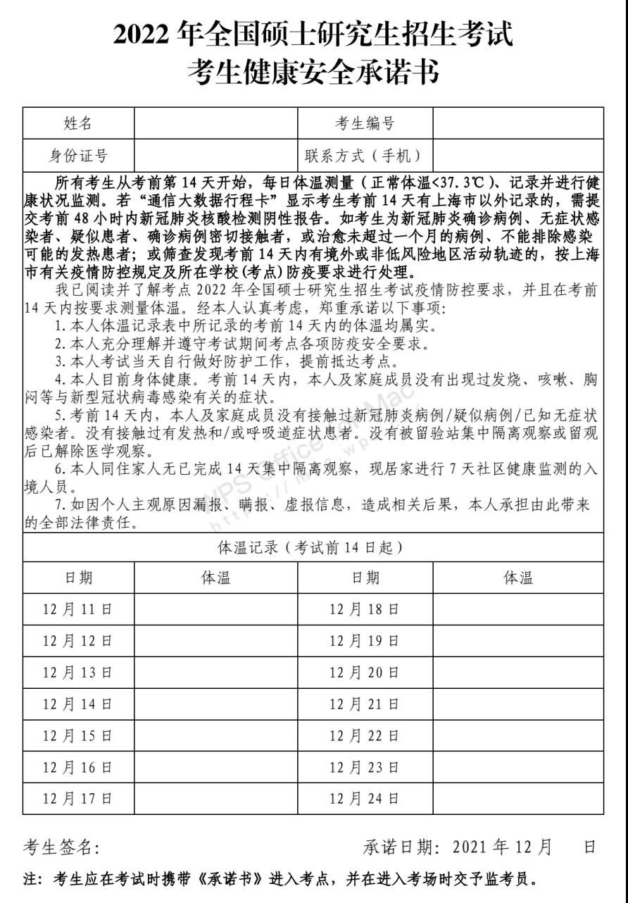 考生|2022年全国硕士研究生招生考试12月25日至27日举行，考试院提醒：12月11日至24日，建议考生不要离沪、不聚集