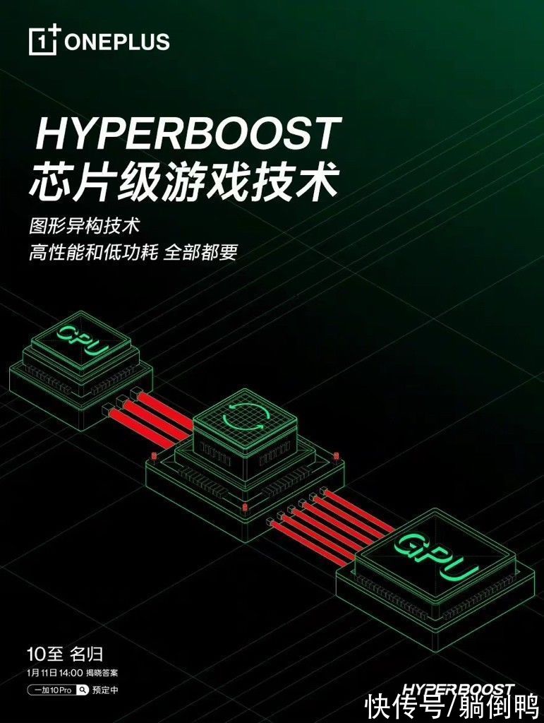 全新一代|一加10 Pro搭载HyperBoost全链路游戏稳帧技术，更有哈苏影像2.0