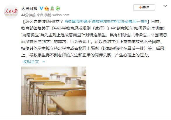 教育部明确不得故意安排学生独坐最后一排