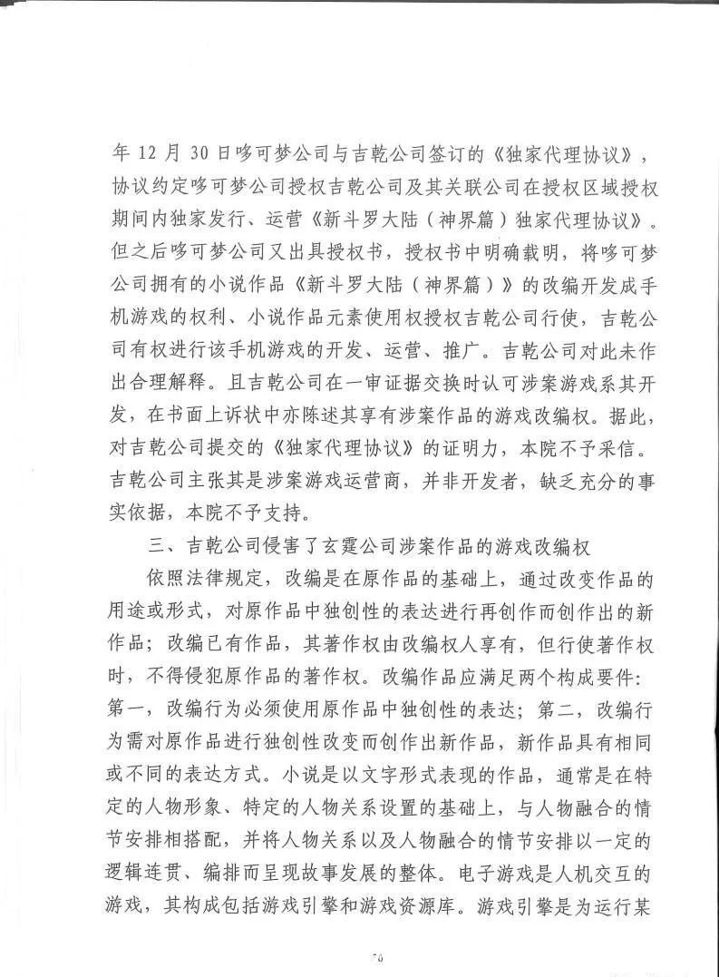 科技有限公司|独家：反编译游戏包证明侵权，斗罗大陆游戏改编权侵权案二审有果