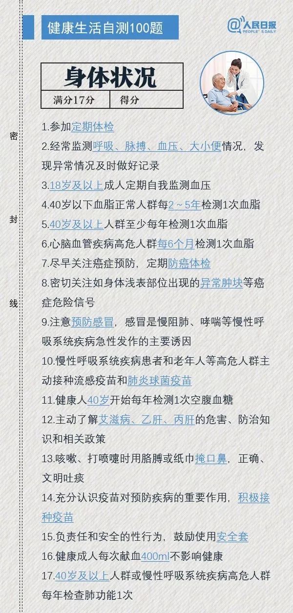 睡眠时间|健康生活自测100题,看看你能拿多少分