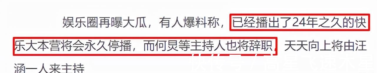 疑似《快本》永久停播官方再次回應(yīng)，何炅、丁程鑫或離開節(jié)目