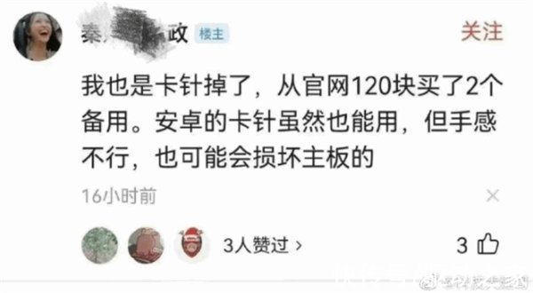 取卡针|一根60元 网友晒苹果官网取卡针订单！安卓的手感不好 可能损坏主板