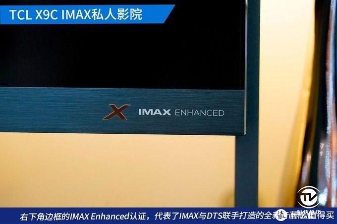 划时代的量子点PRO画质 TCL X9C IMAX