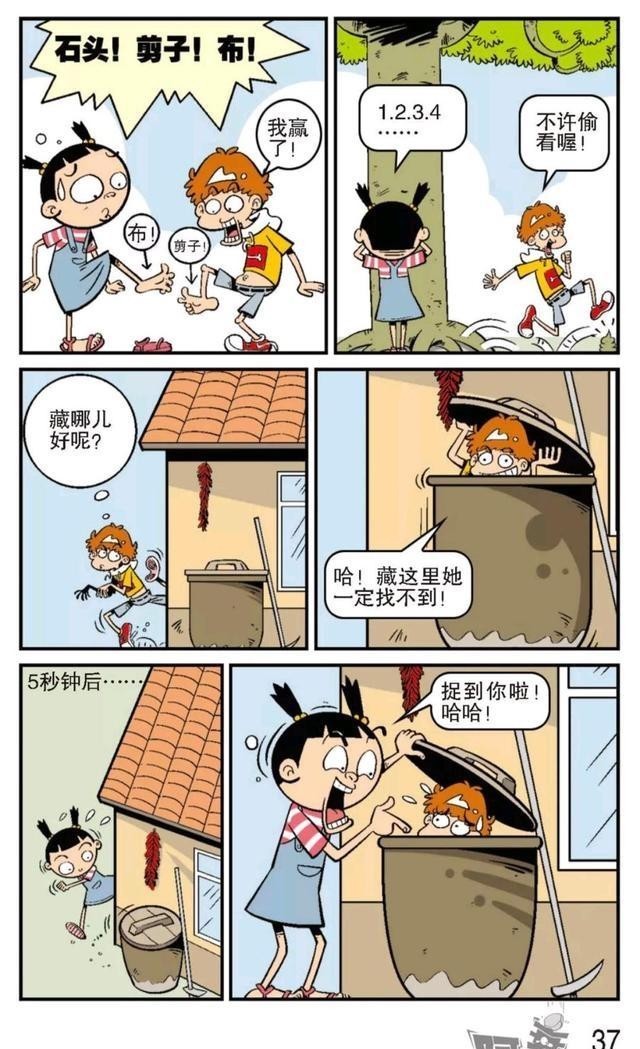 阿衰漫画：阿衰和大脸妹捉迷藏，不小心掉进了化粪池