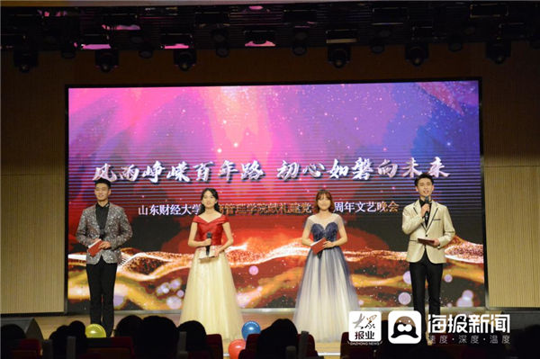 会计学院|山东财经大学举办精彩文艺演出庆祝建党百年