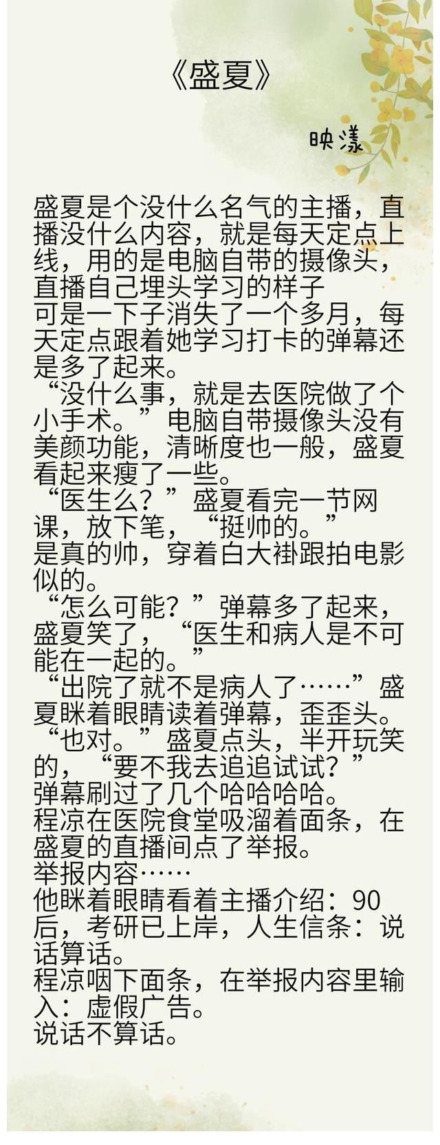 白月光#九本高分完结文：《槐树之下》《男主白月光她和反派HE了》