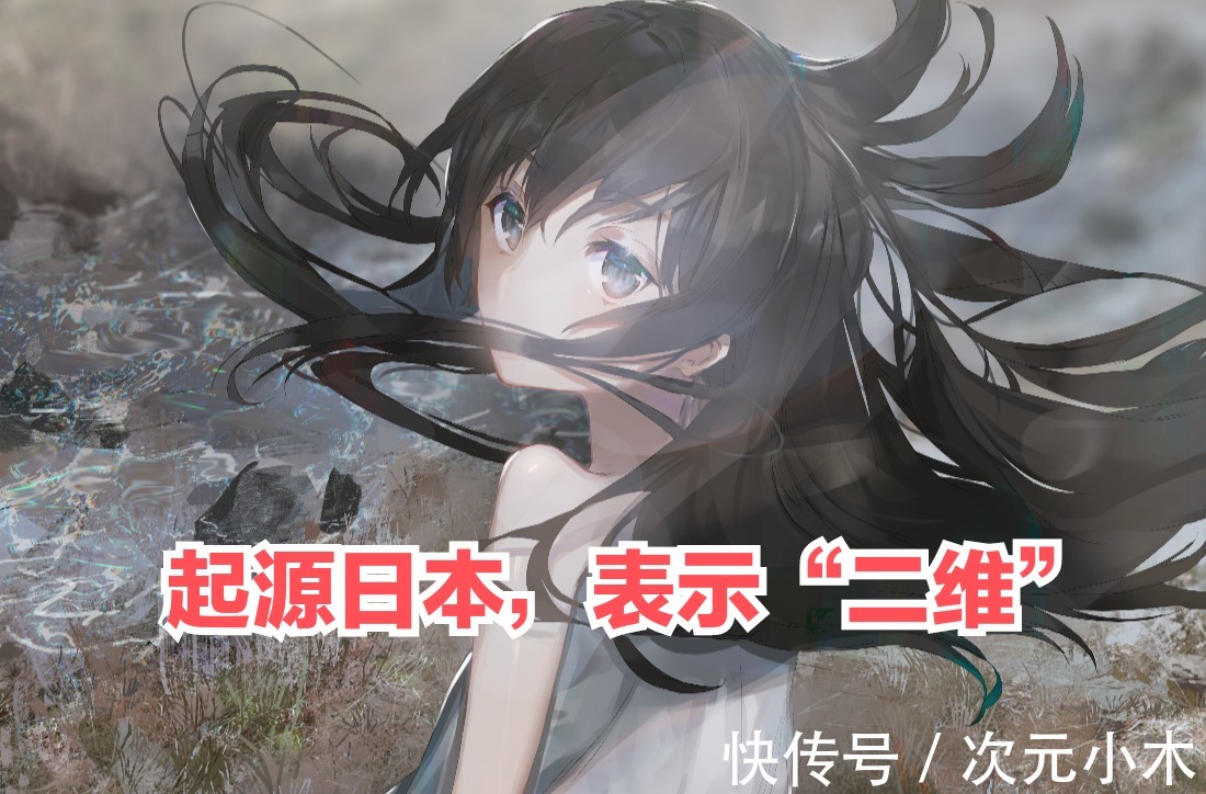 雾山五行|国漫不是二次元,只有日漫才是?国漫为何不属于二次元