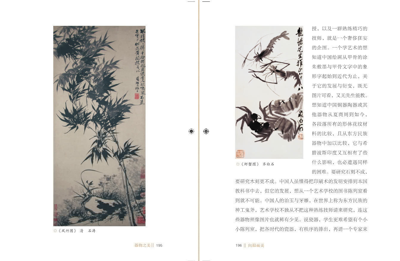 中国古代服饰研究$向阳而美：现代文学大师沈从文笔下的风物美