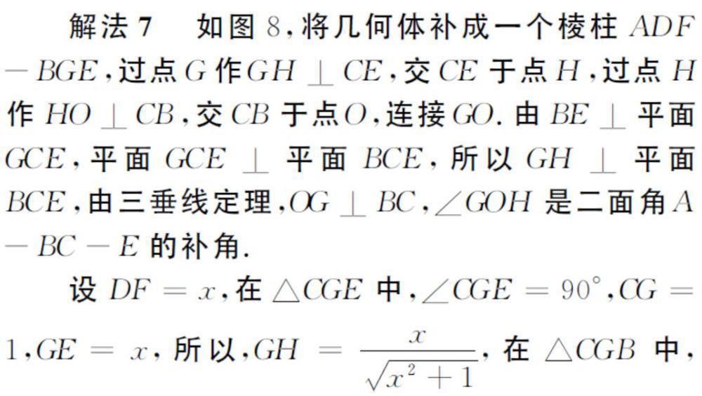 建系|二面角，只会建系？高考中十种求解二面角策略