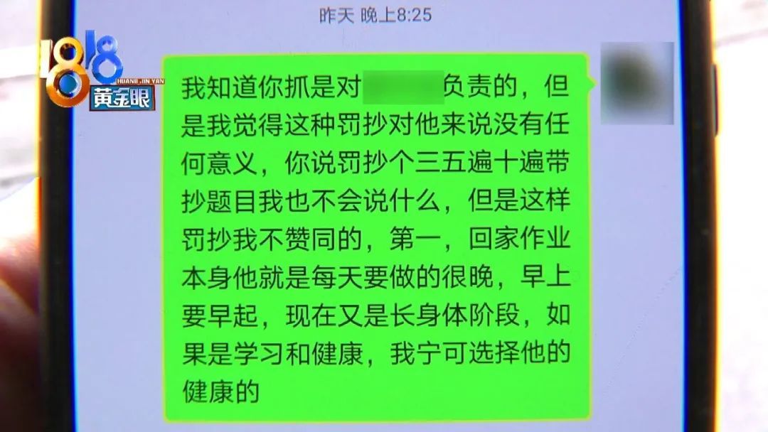 罚抄错题一百遍，家长觉得“太过了”