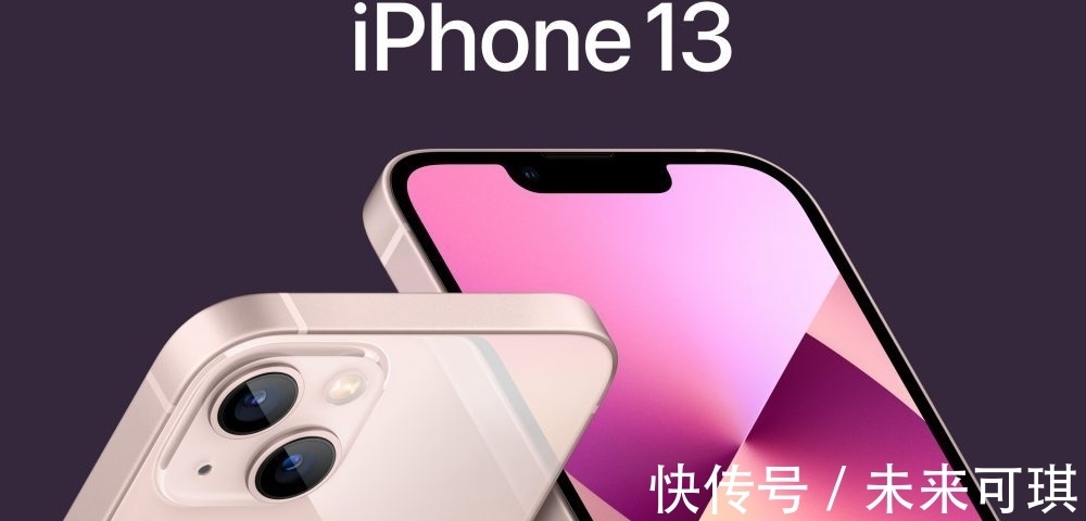 蜂窝版|iPhone 13来了！7大新品出炉，亮点介绍、价钱、新色一次看！