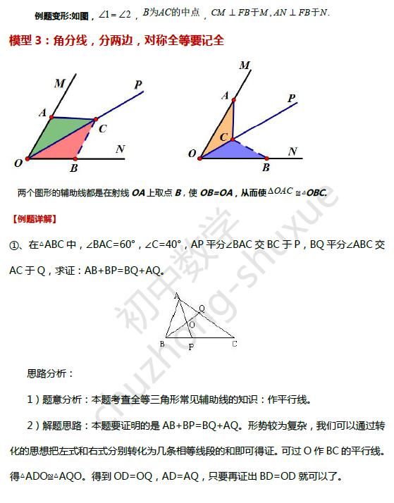 解题|超全整理：初中全等三角形11大解题模型图文精讲，可下载打印。