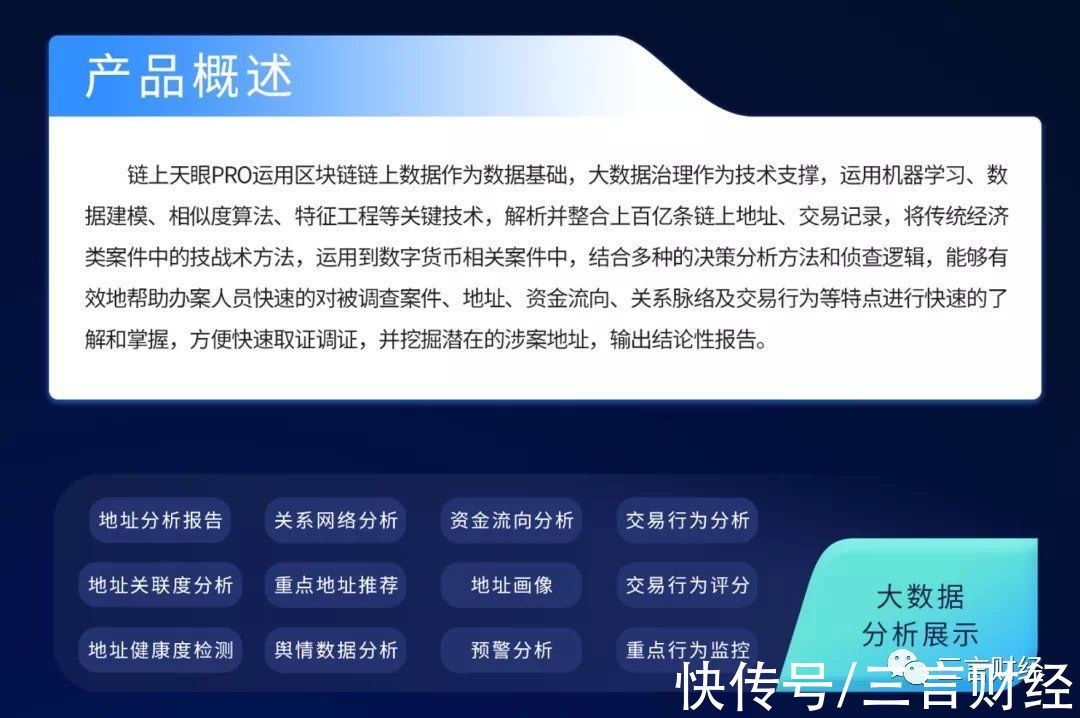 案件|用魔法打败魔法：“链上天眼2.0”如何助力破获加密货币犯罪？