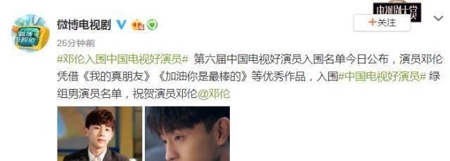 演技|用演技说话!邓伦凭优秀作品入围第六届中国电视好演员候选名单